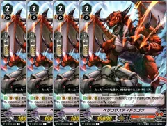 カードファイト!! ヴァンガード ベリコウスティドラゴン 4枚セット ベリコウスティドラゴン【RRR】{DZ-BT06/004}《ドラゴンエンパイア