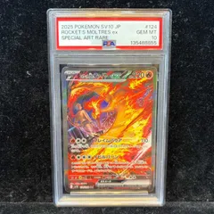 【PSA10】ロケット団のファイヤーex SAR 124/098 1枚