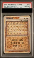 【PSA10】アルフの石版 <1st> (-) {081/080} [L3] 1枚のサムネイル