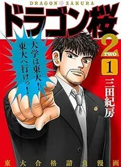 2026年最新】ドラゴン桜 2 全巻の人気アイテム - メルカリ