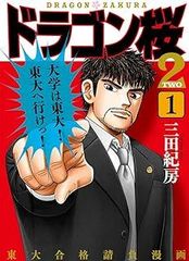 ドラゴン桜シリーズ 全巻セット 合計56冊 - メルカリ