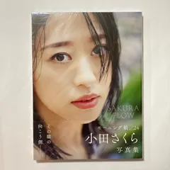 2026年最新】小田さくら 写真集の人気アイテム - メルカリ