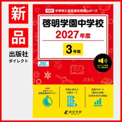 2026年最新】中高一貫 茨城県の人気アイテム - メルカリ