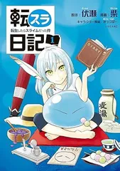 2026年最新】転スラ日記 7の人気アイテム - メルカリ