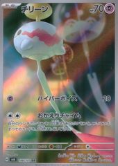 チリーン AR SV6 変幻の仮面 106/101 - メルカリ