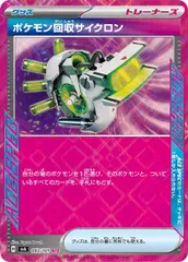 093/101/SV6/B/ACE ポケモン回収サイクロンのサムネイル