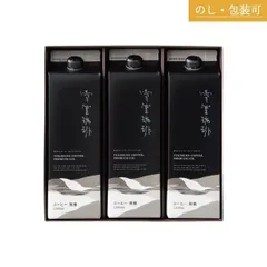 【本州送料無料】 雪室珈琲 プレミアムアイス 無糖 1000ml×3本 専用化粧箱入 アイスコーヒー ギフト ギフト包装 母の日 父の日 コーヒーギフトのサムネイル