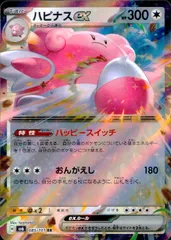 085/101/SV6/B/RR ハピナスexのサムネイル