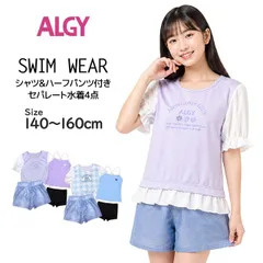 水着 女の子 キッズ ジュニア セパレート水着 ALGY アルジー 子供 Tシャツ付き タンキニ ボトム 4点セット 140cm 150cm 160cm  3343422