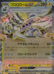015/064/SV6A/B/RR ブロロロームexのサムネイル