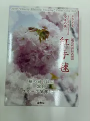 【再入荷】平成31年　桜の通り抜け　紅手毬　③のサムネイル