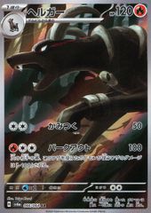 ヘルガー ☆ 拡張パック 金の空、銀の海 018/106 - メルカリ