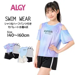 水着 女の子 キッズ ジュニア セパレート水着 ALGY アルジー 子供 Tシャツ付き タンキニ ボトム 4点セット 140cm 150cm 160cm   3343423