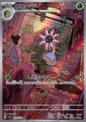 104/102/SV7/B/AR リリーラのサムネイル