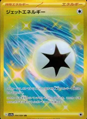 094/064/SV7A/B/UR ジェットエネルギーのサムネイル