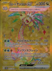アローラナッシーGX SR サン&ムーン 拡張パック 超次元の暴獣 キラ 05