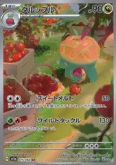 075/064/SV7A/B/AR タルップルのサムネイル