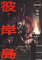 2026年最新】彼岸島 全巻セットの人気アイテム - メルカリ
