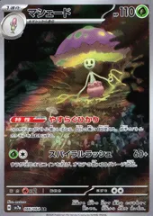 066/064/SV7A/B/AR マシェードのサムネイル
