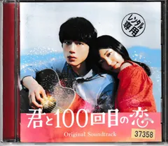 2026年最新】君と100回目の恋の人気アイテム - メルカリ