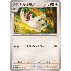 083/106/SV8/B/C ヤルキモノのサムネイル