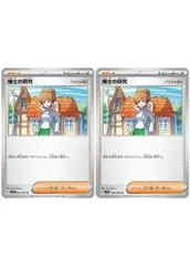 【中古】 ポケモンカードゲーム 博士の研究 アララギ博士 SV11B SV11B 084/086 U 2枚セットのサムネイル