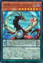 2026年最新】四天の龍 オッドアイズ・ペンデュラム・ドラゴン グランド