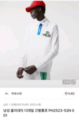 LACOSTE ラコステ 長袖 カラーTシャツ ホリデー ファッションショー デザインテープ 白 105