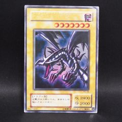 遊戯王 真紅眼の黒竜 レッドアイズブラックドラゴン PG-09 ウルトラ