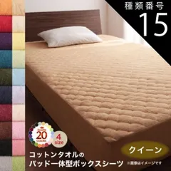 種類15:さくら ボックスシーツ 敷パッド ベッドパッド シーツ タオル コットン 綿100 春 夏 秋 冬 洗える 吸水 速乾 おしゃれ タオル地 20色から選べる! 365日気持ちいい! コットンタオル ケット・パッドシリーズ パッド一体型ボックスシーツ単