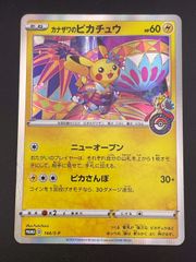 カナザワのピカチュウ HP60 雷タイプ - メルカリ