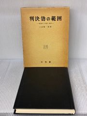 古代和歌史研究 1 万葉集の構造と成立 上 著 : 伊藤博 塙書房 - メルカリ