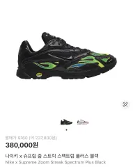 285 NIKE シュプリーム ズームストリーク Spectrum PLUS ブラック