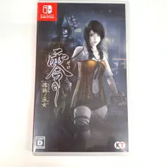 2026年最新】零 濡鴉ノ巫女 switchの人気アイテム - メルカリ