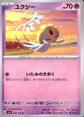 048/106/SV8/B/C ユクシーのサムネイル