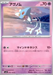 050/106/SV8/B/C アグノムのサムネイル