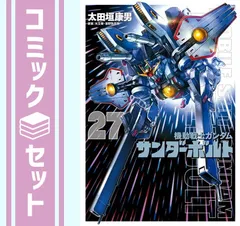 2026年最新】ガンダム サンダーボルト 全巻の人気アイテム - メルカリ