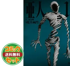 亜人 全17巻 B1JjvUAy0JS.png
