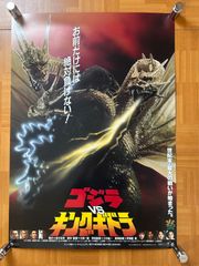 ゴジラvsメカゴジラ 実写ポスター 特大B1サイズ 特撮 - メルカリ
