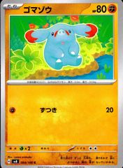 世界で1枚 PSA10 ゴマゾウ C S4 仰天のボルテッカー 056/100 ゴマゾウ C S4 仰天のボルテッカー 056/100 - メルカリ