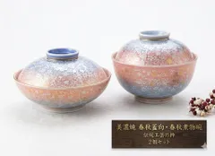 ★まとめ割してますコメント下さい★【お得限定在庫1 セット限り/アウトレット】春秋蓋向　春秋煮物碗　桜　紅葉 　２個セット