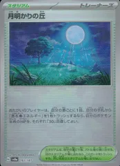 183/187/SV8A/BM1 ミラー)月明かりの丘(モンスターボール)のサムネイル