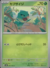 007/106/SV8/B/C カプサイジのサムネイル