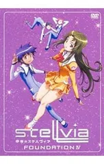 2026年最新】宇宙のステルヴィア dvdの人気アイテム - メルカリ