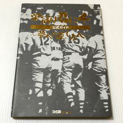 ゲーム少年の夢 復刻版 冨田勝教授 慶應 - メルカリ