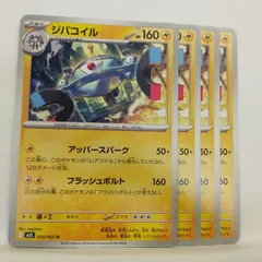 【ポケカ】ジバコイル (M1S):4枚セットのサムネイル