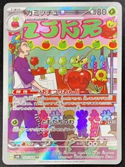 2026年最新】カミッチュARの人気アイテム - メルカリ