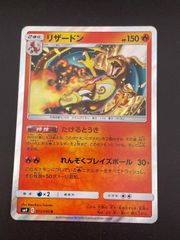 リザードン R サン&ムーン タッグボルト 013/095 たけるとうき - メルカリ