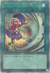 遊戯王 ハーピィの羽根帚 25thシク 絵違い - メルカリ