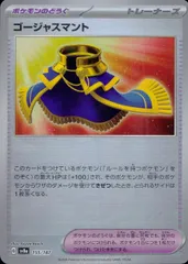 155/187/SV8A/BM1 ミラー)ゴージャスマント(モンスターボール)のサムネイル